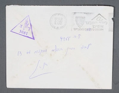 MayfairStamps 以色列 1972 年消除煽动封面 aau_85459 — 第 1/2 张图片