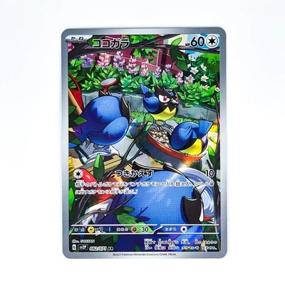 Rookidee AR 082/071 SV2P Snow Hazard Pokemon Card Japanese Scarlet & Violet NM - Image 1 of 4
