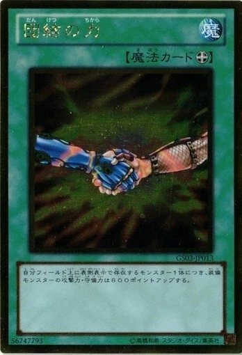 United We Stand GS03-JP013 Gold Rare Yugioh Japanese NM - Image 1 of 1