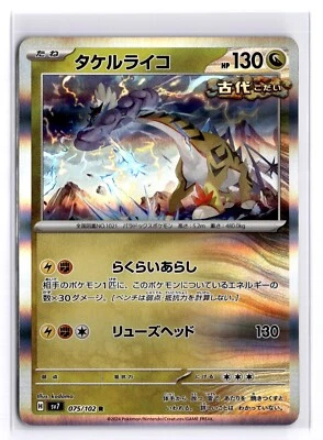 Raging Bolt R 075/102 SV7 Stellar Miracle - Pokemon Card Japanese NM - Image 1 of 2