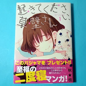 Wake Up Please Ms Kusakabe vol. 1 Aki Eda Japanese 1st printing Kodokawa 2018 - Picture 1 of 7