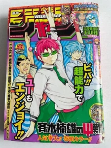 Weekly Shonen Jump 2012 No.46 The Disastrous Life of Saiki K. front color page - Picture 1 of 10