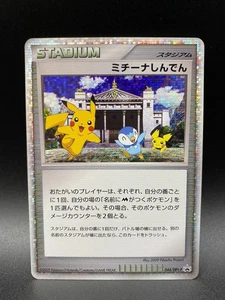 Michina Temple 044/DPt-P Película Japonesa Paquete Especial Promo Pikachu Pokemon Juego de Cartas Coleccionables - Imagen 1 de 2