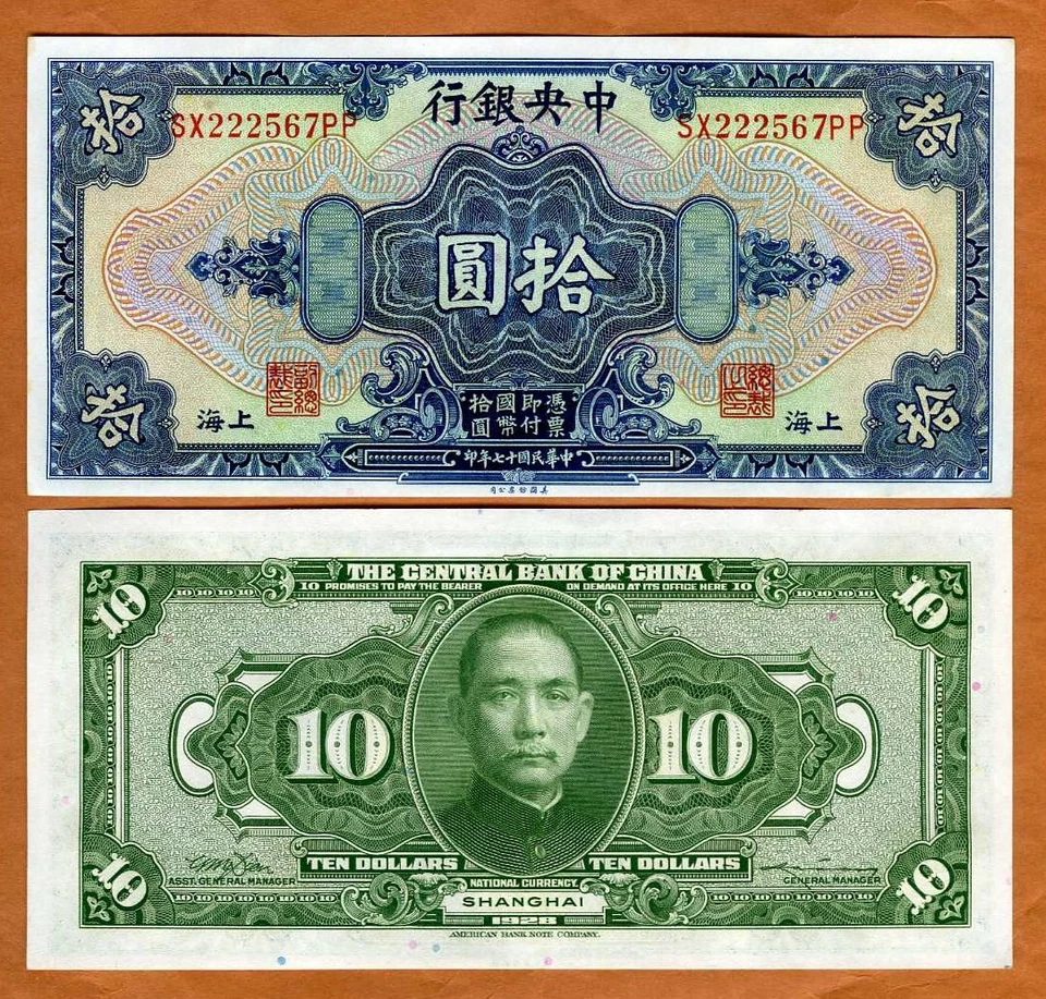 China, 10 Yuan, 1928, P-197h, UNC - Image 1 of 1