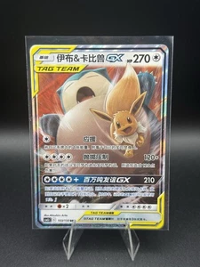 Chinese Eevee & Snorlax GX 103/150 Shining Together Summon Tag Team Pokémon NM - Picture 1 of 2
