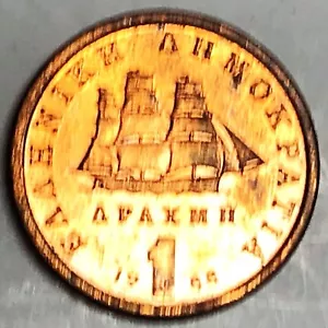 # C544 GREECE COIN, ONE DRACHMA 1988 - Picture 1 of 2
