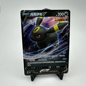 Pokémon TCG Umbreon V 06 13/15 2025 Gem Pack Vol. 2 Simplified Chinese - Picture 1 of 2