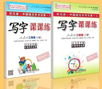 2 pcs/ lot Chinese Regular script copybook Chinese character pinyin Grade 2 - Image 1 of 4