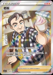 Pokémon TCG Chinese Sword & Shield CS4.5C-SR 075 Trainer Café Master HOLO Card - Picture 1 of 2