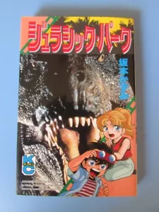 Comic bonbon japanese manga Jurassic Park Japan Used - Picture 1 of 1
