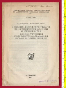 #44097 Alexandria - Ägypten 1953. Religiös-kirchliches Prospekt. - Bild 1 von 1