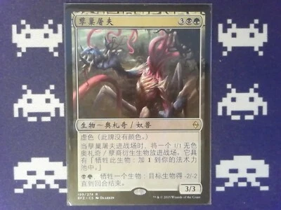 Chinese Brood Butcher	 Battle for Zendikar - Magic the Gathering Multi - Image 1 of 2