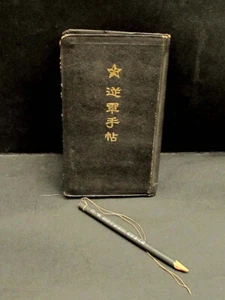 Communist China Army Soldier Vintage Personal Notebook & Pencil Set. Rare. - Picture 1 of 10