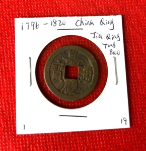 1796-1820 CHINA QING DYNASTY JIA QING TONG BAO CASH COIN GENUINE - Picture 1 of 2