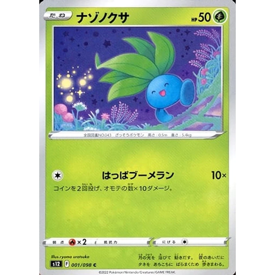 Pokemon Oddish C 001/098 S12 Paradigm Trigger Japanese Card - Image 1 of 4