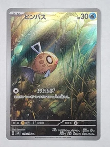 Feebas 110/106 Holo Arte Raro SV8: Super Interruptor Eléctrico Casi Nuevo Pokémon Japonés - Imagen 1 de 2