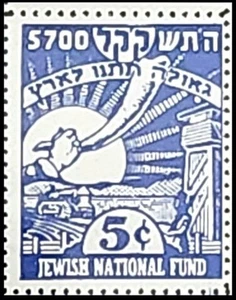KKL/JNF 1939 US Rochlin #AH14 Single Label Give Redemption to the Land MNH - Bild 1 von 2