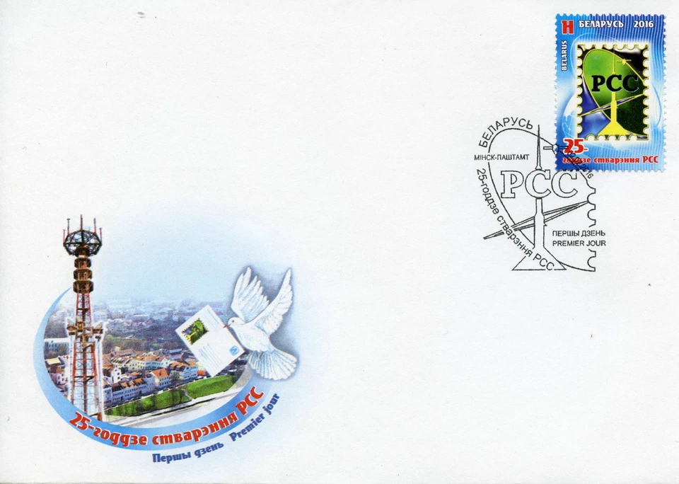 Belarus 2016 FDC RCC 25 Years Regional Commonwealth Communications 1v Set Cover - Image 1 of 1
