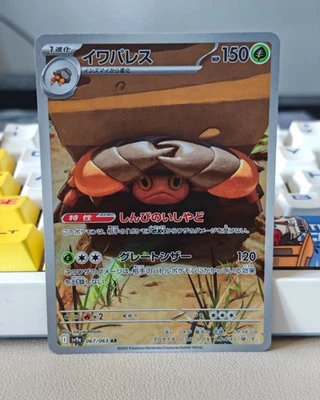 Pokemon Crustle AR 067/063 Sv9a: Heat Wave Arena - Japanese (nm) UK Seller - Image 1 of 2