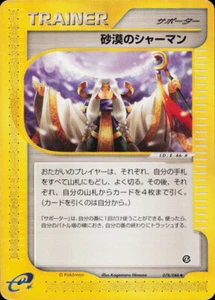 Desert Shaman - 078/088 E-Series Split Earth Played - Japanese Pokemon Card - Bild 1 von 2
