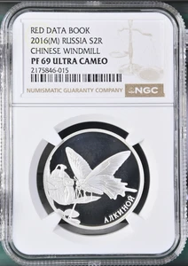 2016 Russia Silver 2 Roubles CHINESE WINDMILL NGC PF 69 - Picture 1 of 2
