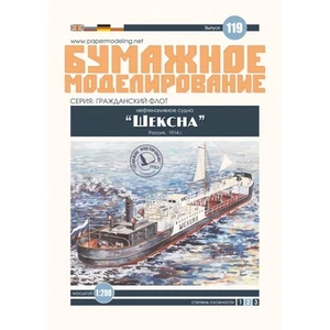 OREL 119 - 1/200 Kit Modelo de Papel Flota Civil Petrolero Petrolero Sheksna Juego a Escala - Imagen 1 de 6