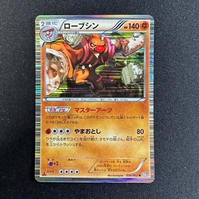 CONKELDURR 036/052 R - BW3 PSYCHO DRIVE - JAPANESE POKEMON 2011 - Image 1 of 2