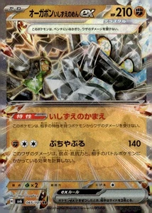 Cornerstone Mask Ogerpon ex Double Rare SV6: Transformation Mask 065/101 Japane - Picture 1 of 2