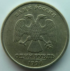 Russia 1 ruble 1998 MMD - Picture 1 of 2