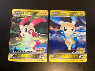 [Chinese] Plusle 044/180 & Minun 143/180 NM Holo Lot SN1J Pokémon ID Card - Image 1 of 4