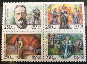 Russia - 1997 - Great Composer  Rimsky-Korsakov - stamps  MNH** - Alb.10 - Picture 1 of 1