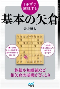 Basic Yagura explained one move at a time Mynavi Shogi BOOKS - Imagen 1 de 11