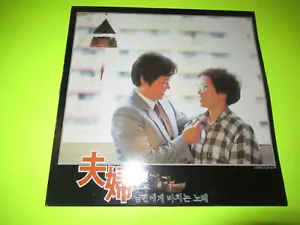 A SONG DEVOTED TO HER HUSBAND LP SOUTH KOREA KOREAN KPOP K-POP - Foto 1 di 2