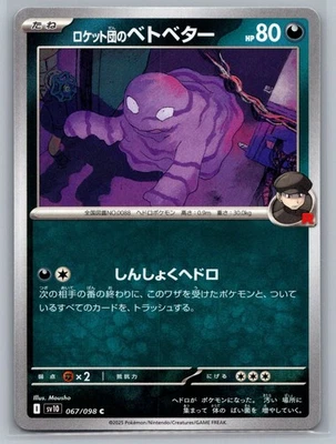 Pokemon TCG SV10: The Glory of Team Rocket Team Rocket's Grimer 067/098 - Image 1 of 2