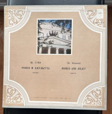 Gounod: Ромео и Джульетта - Лемешев, Масленникова - Мелодия ND 01336/41 - Изображение 1 из 4