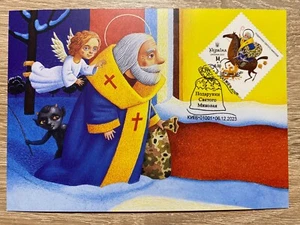 Ukraine 2023 Maximumkarte "Geschenke des Heiligen Nikolaus" (abgesagt in Kiew) - Bild 1 von 2