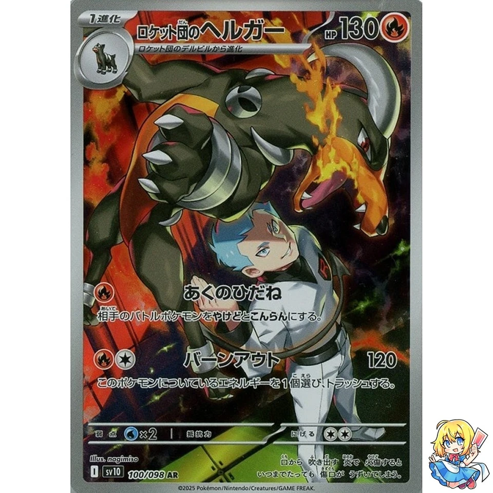 Team Rocket's Houndoom AR 100/098 Glory of the Rocket Gang sv10 - Image 1 of 4