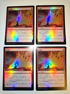 Set Of 4 Foil Pyroblast/Pyroblast Eternal Masters Rare - Image 1 of 2