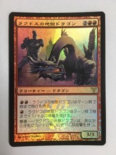 Rakdos Pit Dragon FOIL Japanese Asian MTG Dissension NM
