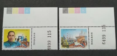 1994 Taiwan 100th Anniversary of Kuomintang Stamps (Top/R Tabs) 台湾国民党建党一百周年纪念邮票 - Image 1 of 2