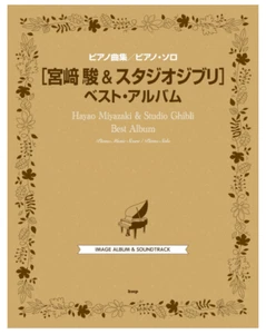 Studio Ghibli Japan Piano Solo Sheet Music 110songs Nausicaa Hayao Miyazaki - Picture 1 of 1