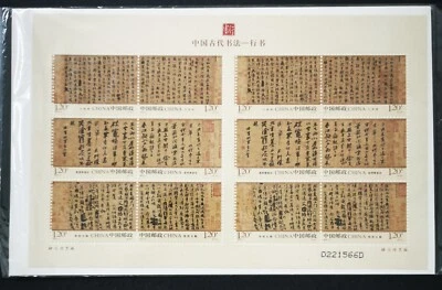 ** Malaysia China 2010 - 11 Chinese Ancient Calligraphy 中国古代书法 - 行书 - MNH - Image 1 of 2