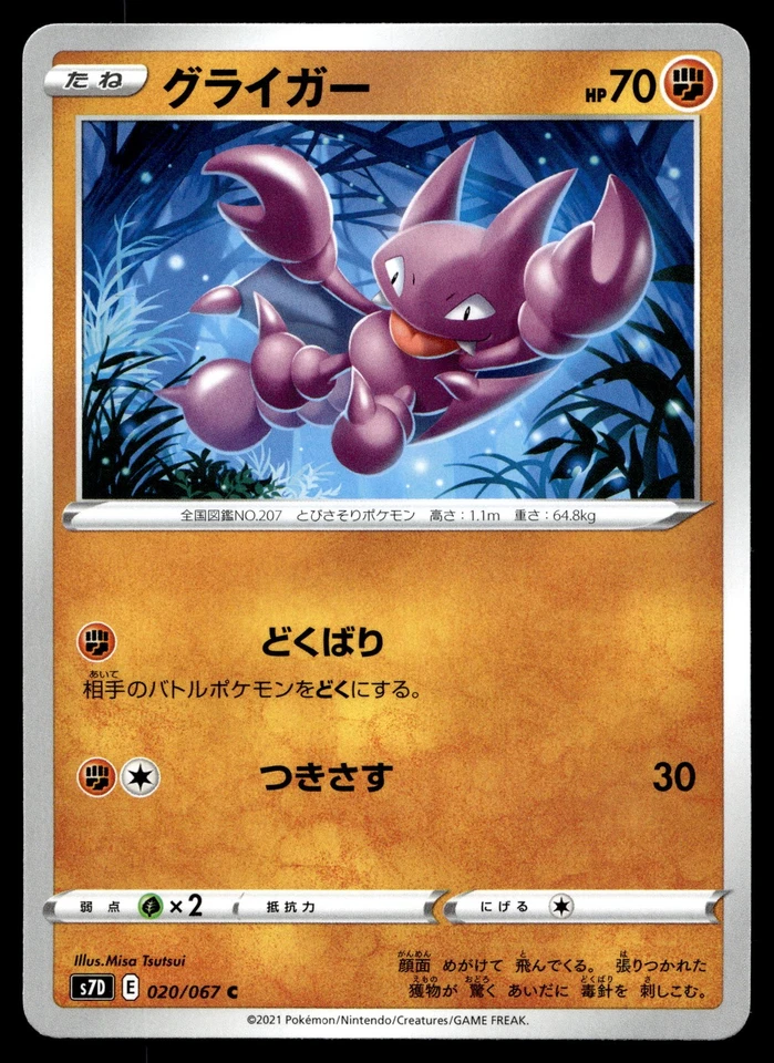 Gligar 020/067 S7D: Skyscraping Perfection - Image 1 of 2