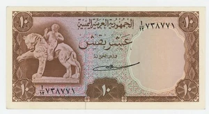 Yemen Arab Rep. 10 Buqshas ND 1966 Pick 4 aUNC Uncirculated Banknote - Picture 1 of 2