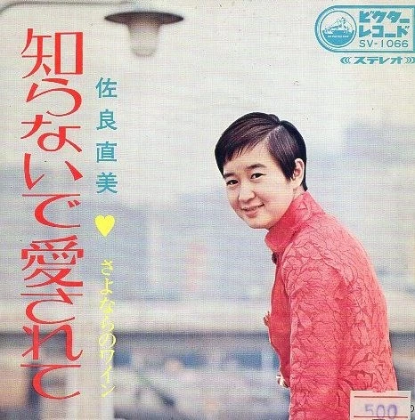 Naomi Sara Loved Without Knowing Goodbye Wine Record Service 5s - Image 1 of 1