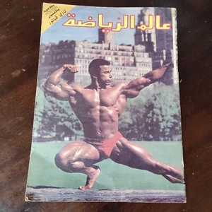 RARE Arabic Magazine Alam Arriydah Casey Viator Bodybuilding 1983 عالم الرياضة - Picture 1 of 4