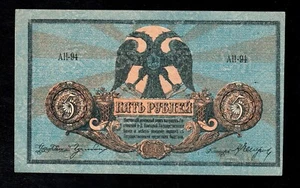 Russia 5 Rubles 1918 Pick S410 , AUNC RARE Rostov ON Don Civil War * BankNote - Picture 1 of 2