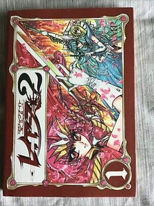 Japanese Manga Kodansha DX KC CLAMP Magic Knight Rayearth 2 1 - Picture 1 of 2
