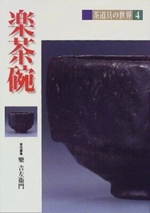 Japanese Tea Ceremony Ceramics Book Raku Yaki Chawan Japanese Book - Picture 1 of 1