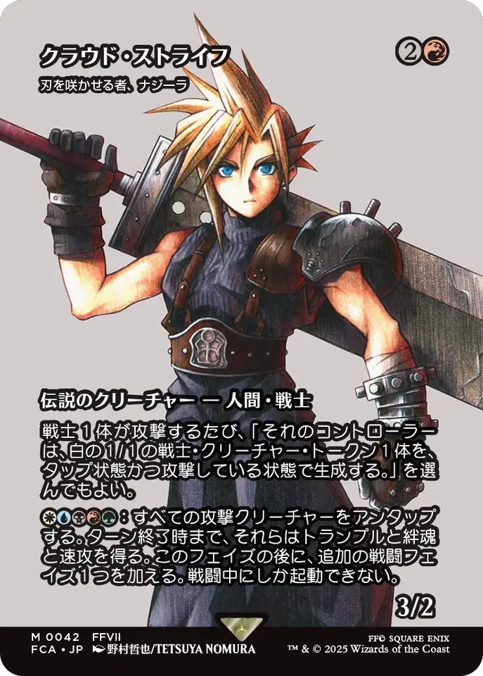 MTG Cloud Strife (Full Art ) Japanese - Image 1 of 1
